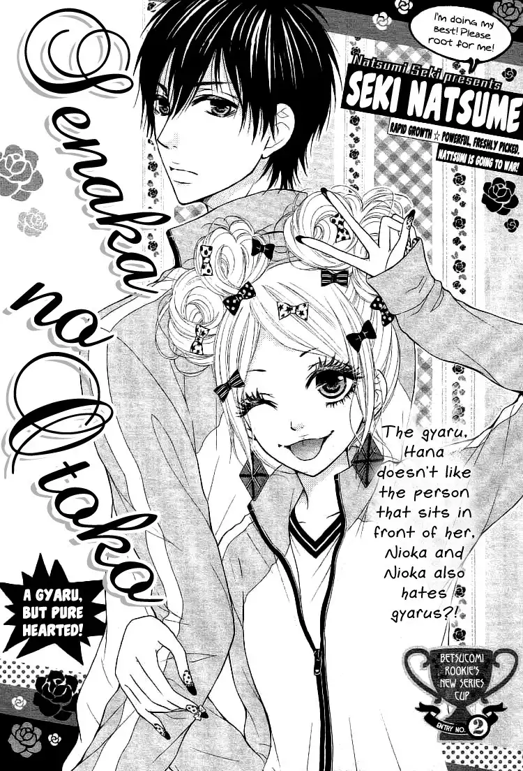 Senaka no Otoko (SEKI Natsumi) Chapter 0 3